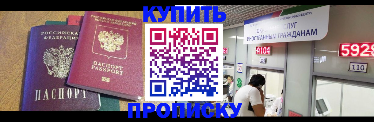 прописка в квартире в Отрадном