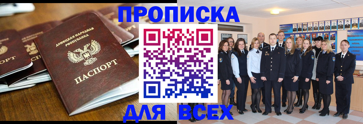 прописка поиск в Отрадном