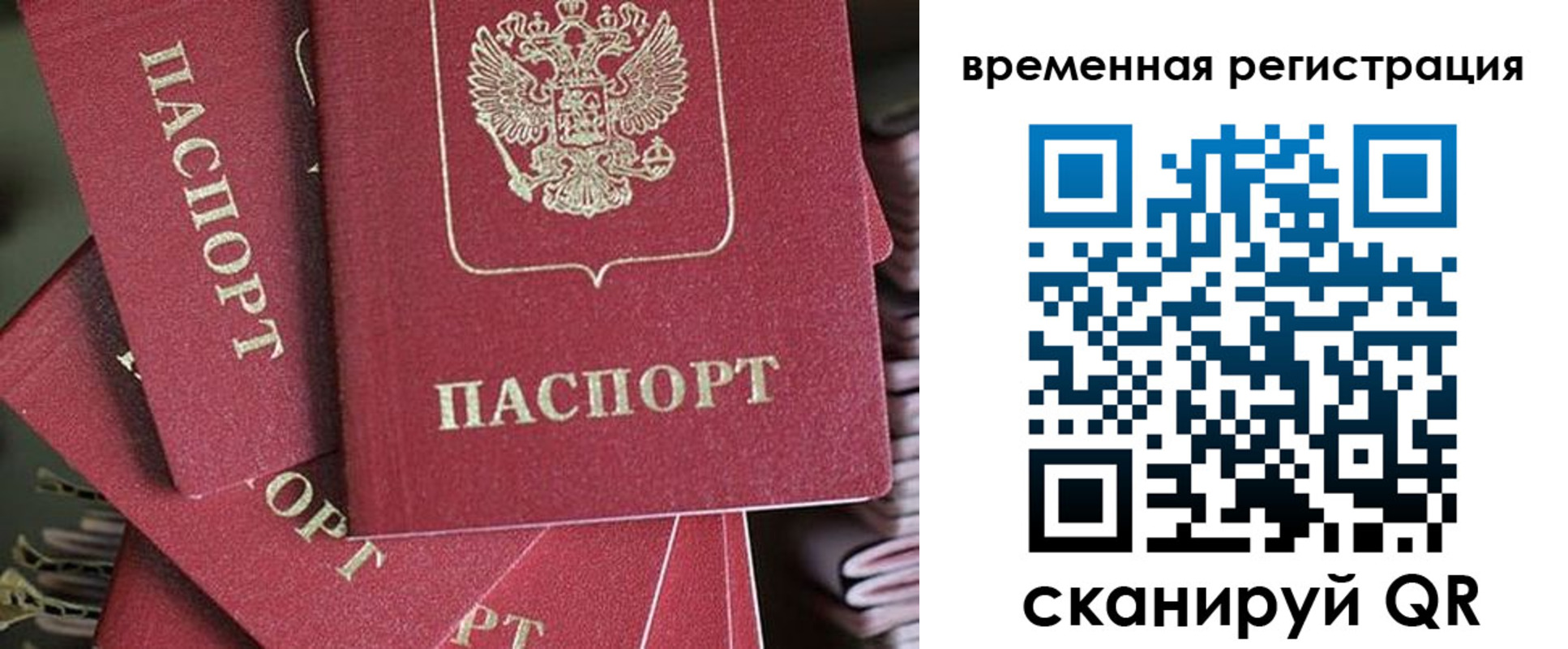 прописка в квартире в Отрадном