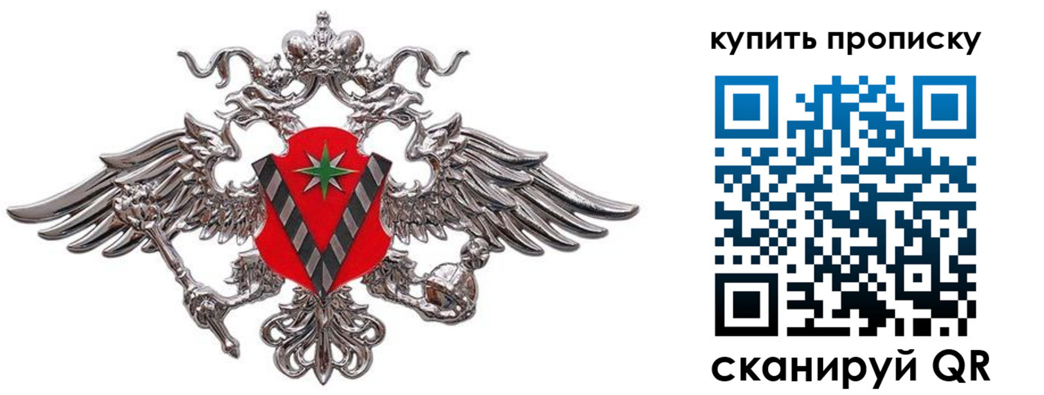 прописка ребенка в Отрадном