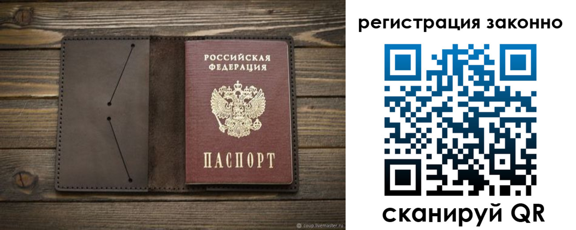 временная регистрация законно в Отрадном