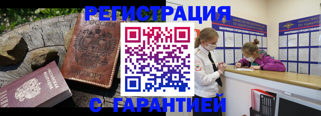 временная регистрация в квартире в Отрадном