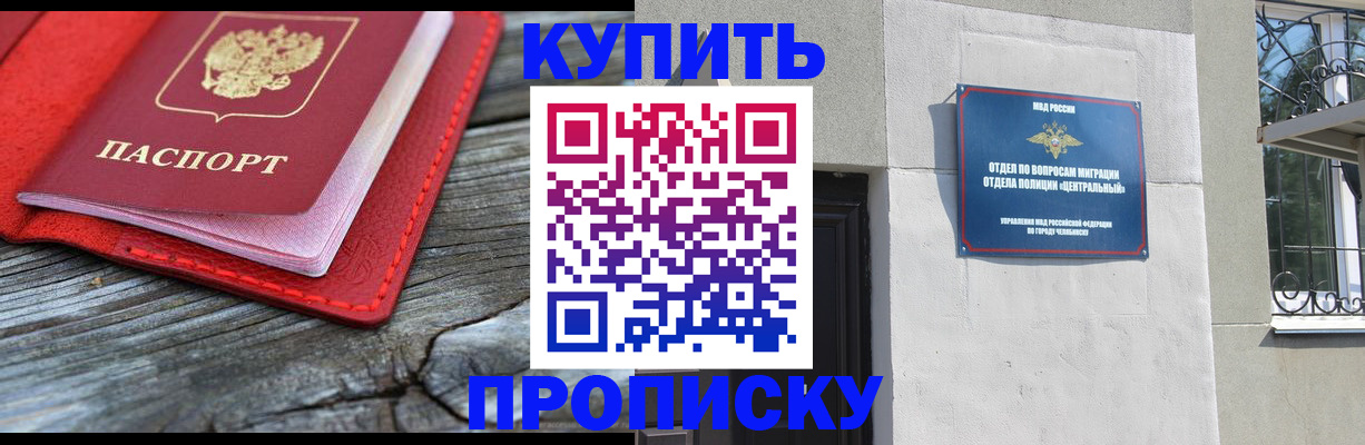 прописка паспорт в Отрадном