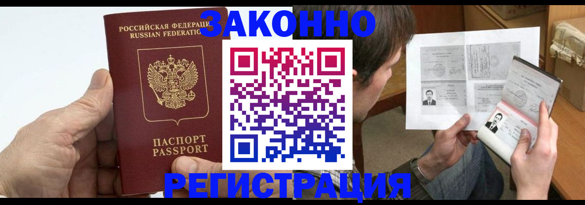 прописка от собственника в Отрадном