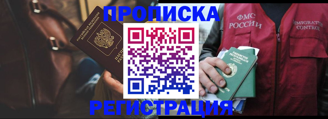 временная регистрация купить в Отрадном