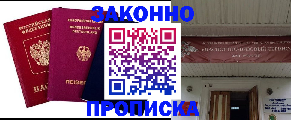 регистрация в Отрадном