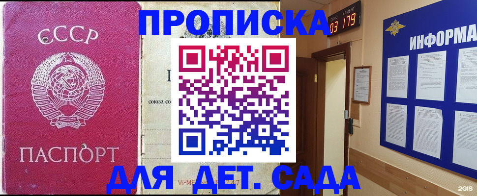прописка ребенка в Отрадном