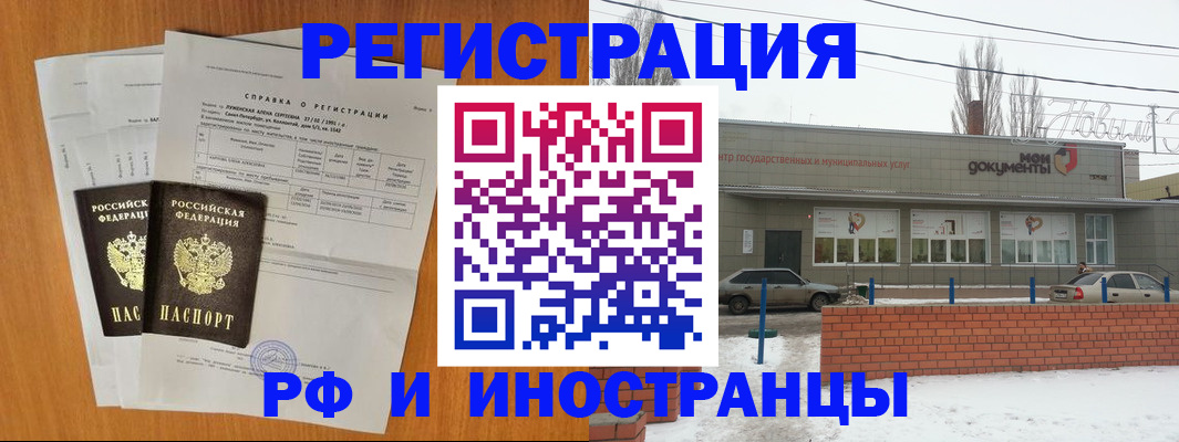 купить прописку в Отрадном